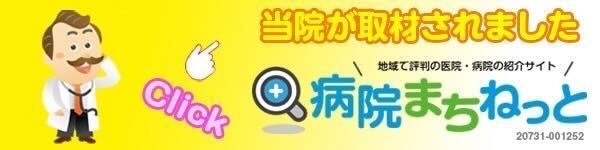
病院まちねっと